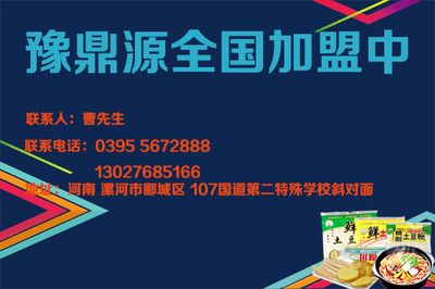 漯河土豆粉商哪個(gè)靠譜？豫鼎源土豆粉誠邀您的加盟