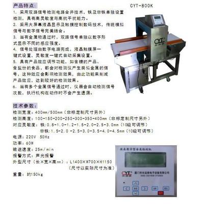 食品金屬檢測設(shè)備市場概覽 漳州龍海、北京、天津產(chǎn)品價(jià)格、廠家與圖片解析